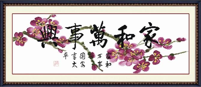 供應(yīng)正品KS家和萬事興十字繡，*印花十字繡