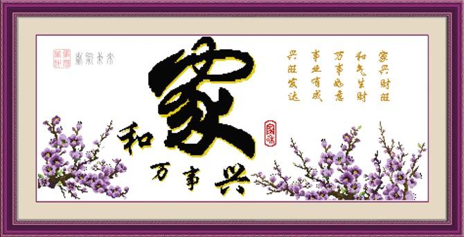 供應(yīng)正品KS家和萬事興十字繡，*印花十字繡
