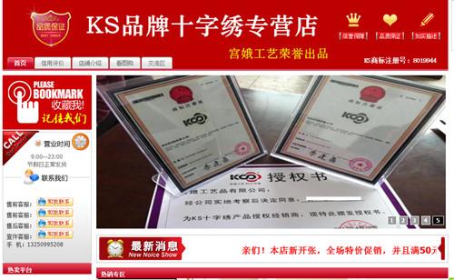 供应KS十字绣正品专卖网店正式启动！