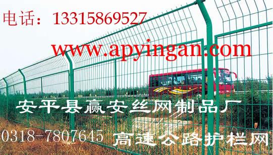 供應(yīng)高速護欄網(wǎng) - www.apyingan.com
