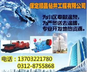 供應咸陽地熱井鉆井選順昌鉆井
