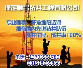 供應(yīng)咸陽(yáng)涇陽(yáng)鉆井地?zé)峋疁厝?  title=