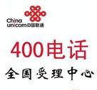 供应全国免费申请400电话400电话申请图片