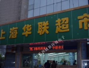 供應(yīng)蘇州金閶區(qū)半戶外電子顯示屏廠家,led圖文廣告牌價(jià)格