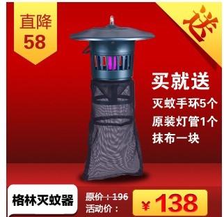 供應(yīng)攀枝花直銷驅(qū)蚊器正品GM50送誘蚊劑格林盈璐滅蚊燈家用光觸媒滅蚊