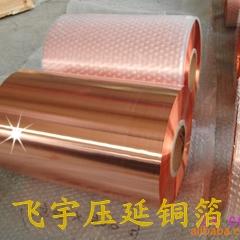 供應(yīng)上海壓延銅箔，C1100純銅箔