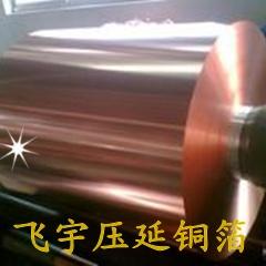 供應(yīng)上海壓延銅箔，C1100純銅箔