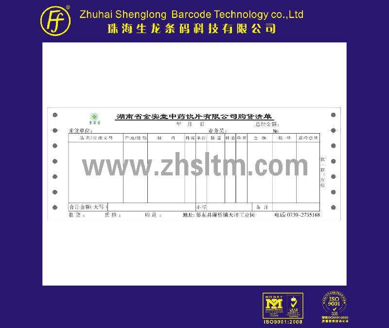 珠海市印刷宾馆结算单收费单月结单厂家