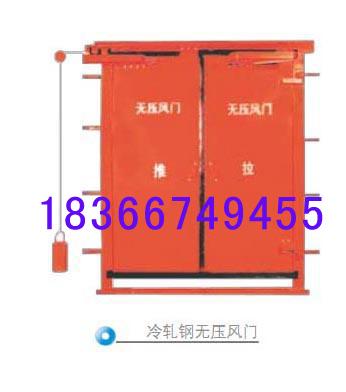 礦用無壓風(fēng)門