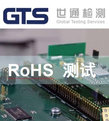 RoHS测试化学检测图片