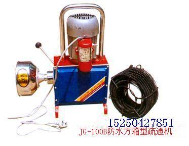 供應(yīng)保通牌JG-100型疏通機(jī)
