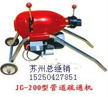 供應(yīng)保通牌JG-80型疏通機(jī)蘇州銷售保通牌系列疏通機(jī)