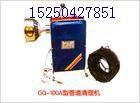 供應(yīng)保通牌JG-100型疏通機(jī)