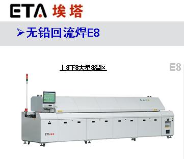 供应劲拓回流焊埃塔回流焊