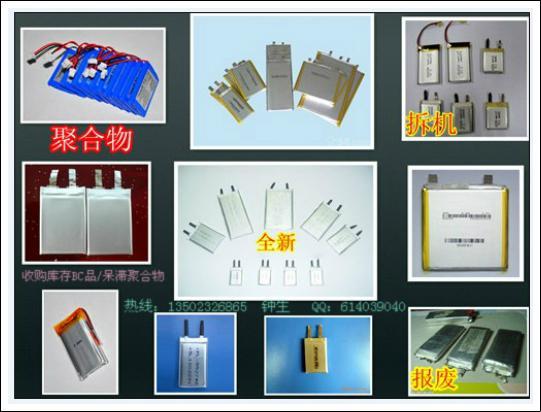 深圳收购进口全新聚合物电芯图片
