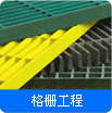 供應(yīng)新疆優(yōu)質(zhì)玻璃鋼格柵制造商