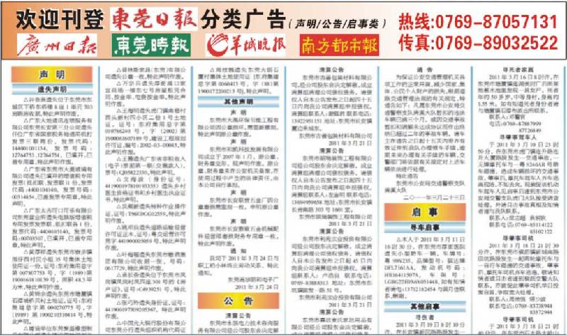 东莞日报遗失契税完税证登报供应东莞日报遗失契税完税证登报