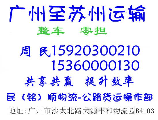 供应广州货运-至江苏物流（上海专线）整车零担运输业务图片