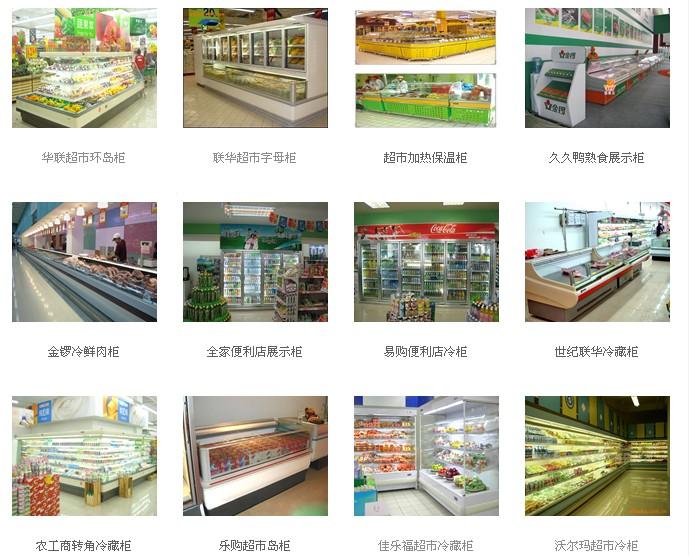農(nóng)產(chǎn)品冷柜圖片/農(nóng)產(chǎn)品冷柜樣板圖 (3)