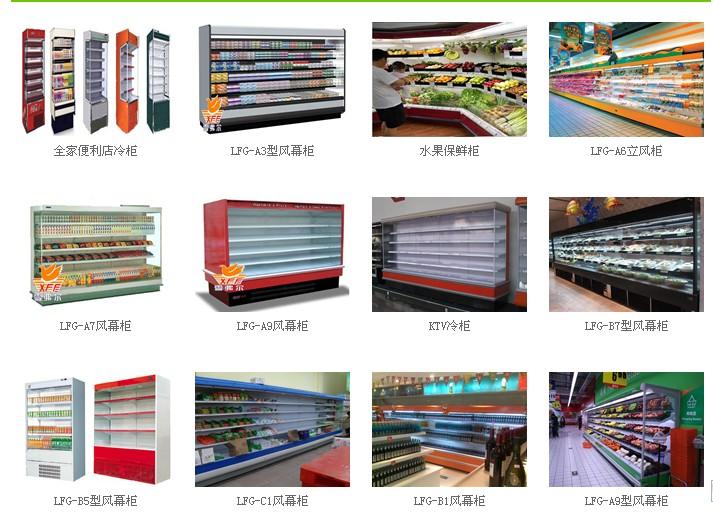 農(nóng)產(chǎn)品冷柜圖片/農(nóng)產(chǎn)品冷柜樣板圖 (2)