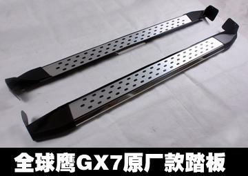 供应GX7脚踏，GX7铝合金脚踏，全球鹰GX7脚踏板