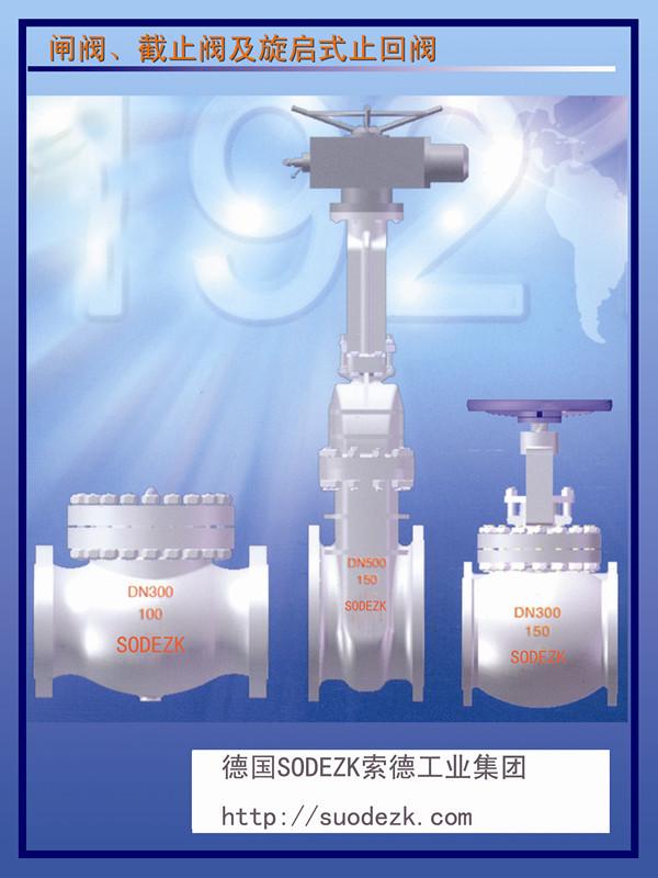 德国索德闸阀/截止阀/止回阀热销-江苏供应