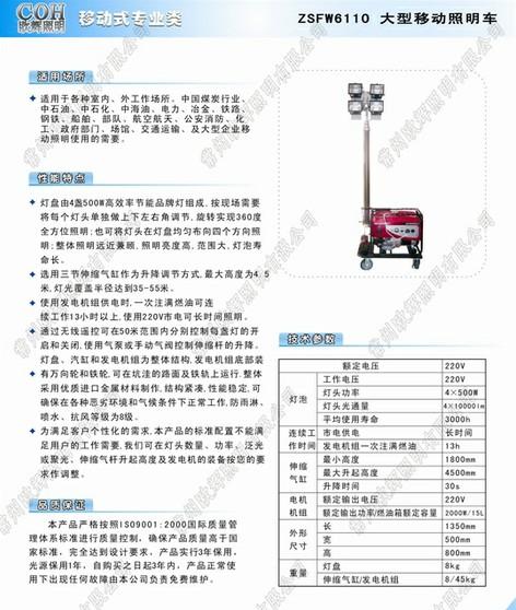 常州市Z-SFW6110全方位移动照明车厂家