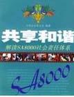 供应无锡、泰兴、徐州、连云港SA8000社会责任管理体系认证咨询