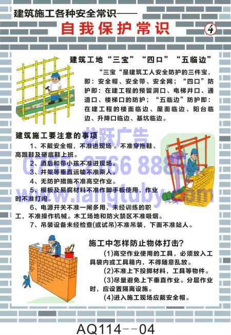 建筑施工各种安全常识挂图-AQ114图片