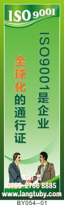 ISO9001质量标语-BY054-标语图片