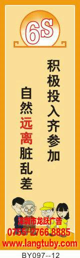 供应现场管理6S标语-BY097-6S标语-企业文化标语-车间标语