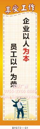 供应享受工作标语-BY072-企业文化标语-办公室标语-学习标语