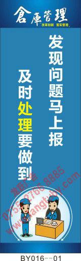 供应仓库管理标语-BY016 标语 工厂标语 车间标语 龙跃广告图片