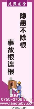 供应建筑安全宣传标语-BY082-建筑标语-工地安全标语-施工标语