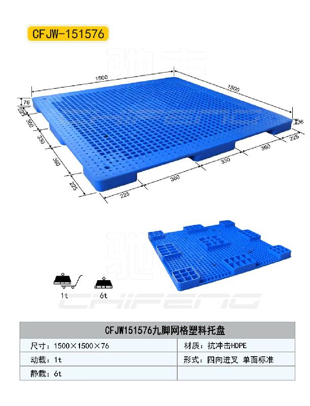 临沂市湘潭塑料托盘生产企业厂家湘潭塑料托盘生产企业