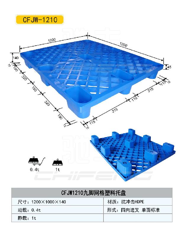 临沂市湘潭塑料托盘生产企业厂家