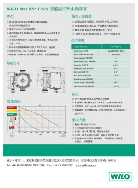 供應(yīng)溫度控制的熱水循環(huán)泵威樂RS-T15/6