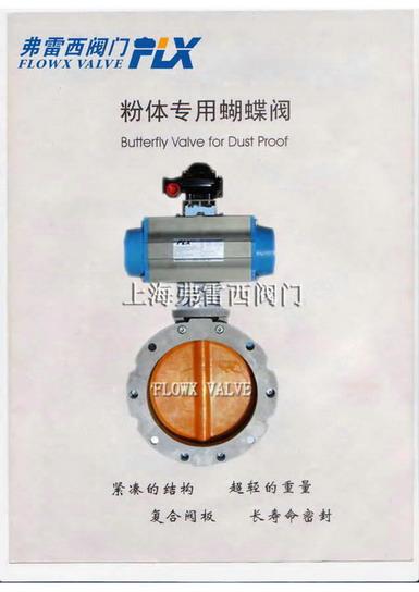 氣動粉體蝶閥氣動粉末蝶閥圖片