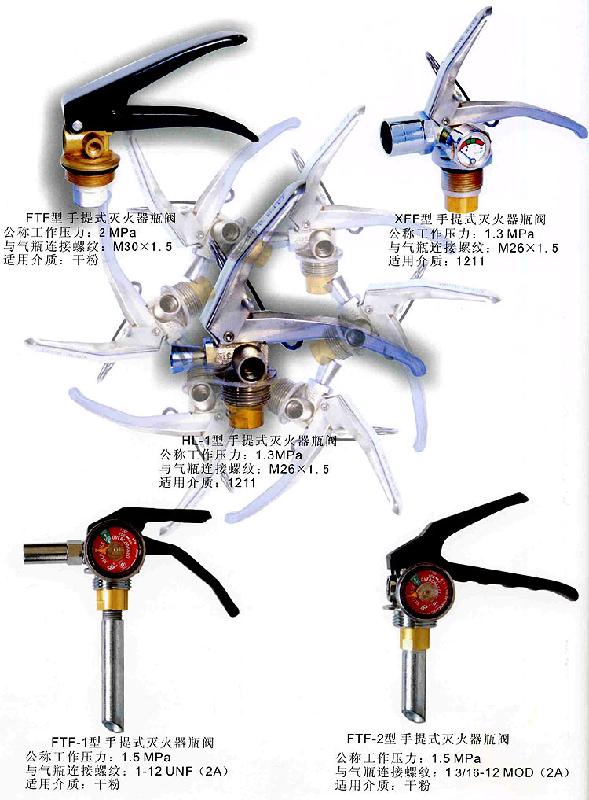 供应FTF型手提式灭火器瓶阀图片