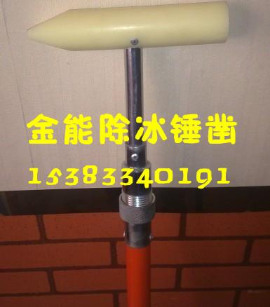 供應(yīng)齊齊哈爾除冰工具報(bào)價(jià)》《除冰工具組合》圖們》牡丹江人工除冰工具