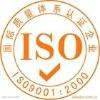 濱州ISO9001圖片
