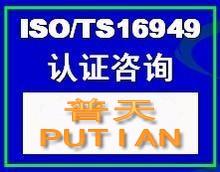 東營(yíng)ts16949認(rèn)證東營(yíng)認(rèn)證公司圖片