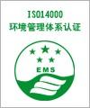 ISO14001圖片