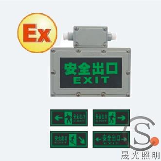 供應SG-BXE8400防爆標志燈,防爆應急燈,安全出口標志燈