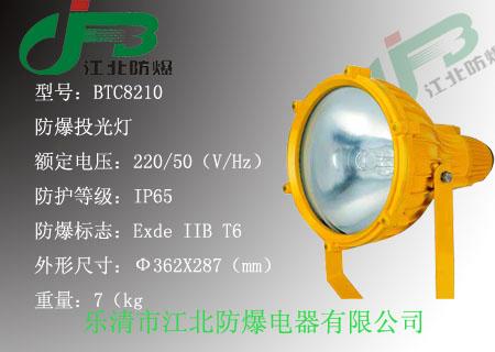 供应BTC8210防爆投光灯，防爆射灯价格图片