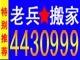 太原市杏花岭区老兵诚信搬家服务部