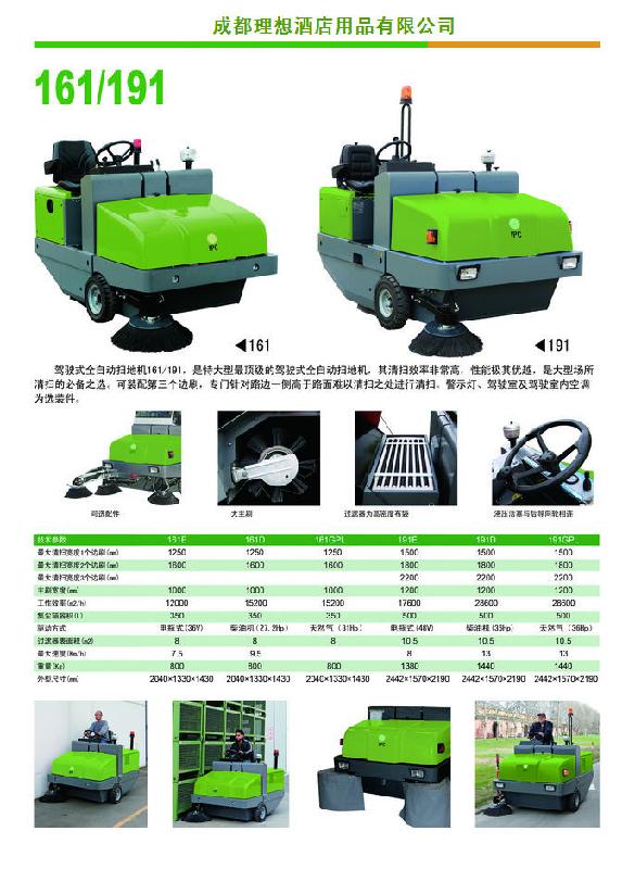 供应成都驾驶式扫地机，理想清洁设备，理想清洁工具，理想清洁剂，图片