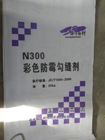 青島瓷磚勾縫劑，N-300彩色防霉勾縫劑，青島瓷磚勾縫劑廠家