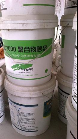 厂家供EC2000聚合物防水砂浆，无毒无害绿色环保，可用于饮用水工程