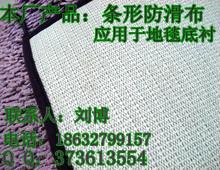 供應(yīng)地毯襯PVC發(fā)泡防滑功能面料廠家*免費(fèi)送貨上門